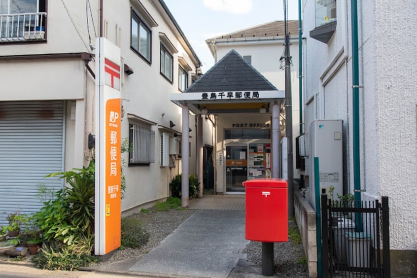 豊島千早郵便局(郵便局)まで171m リバージュ要町