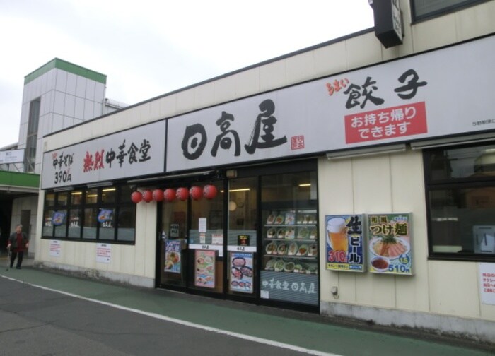 日高屋(その他飲食（ファミレスなど）)まで220m Yono East Plaza