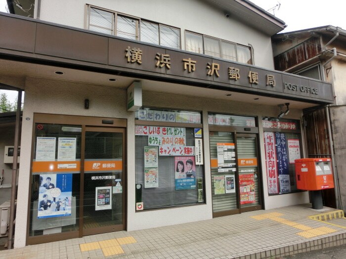 横浜市沢郵便局(郵便局)まで500m アネックス２号（テラスハウス）