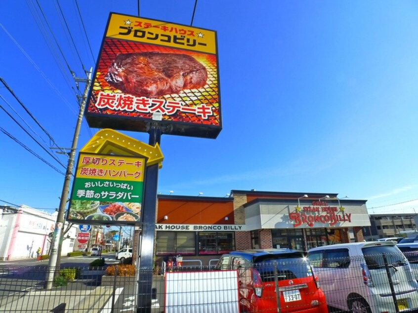 ブロンコビリー(その他飲食（ファミレスなど）)まで600m エーフラット入谷