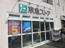 京急ストア 船越店(スーパー)まで523m サンクリークス船越