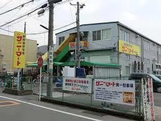 サニーマート(スーパー)まで425m 桜並木パ－クマンション