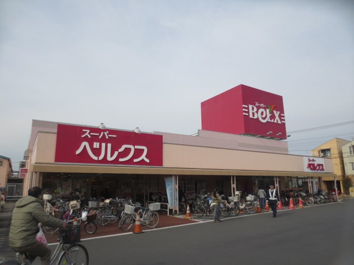 ベルクス(スーパー)まで900m エクセラン舎人Ⅰ