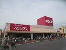 ベルクス(スーパー)まで900m エクセラン舎人Ⅰ