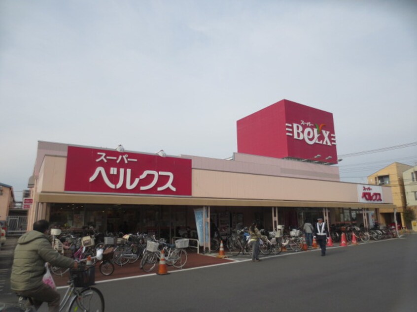 ベルクス(スーパー)まで900m エクセラン舎人Ⅰ