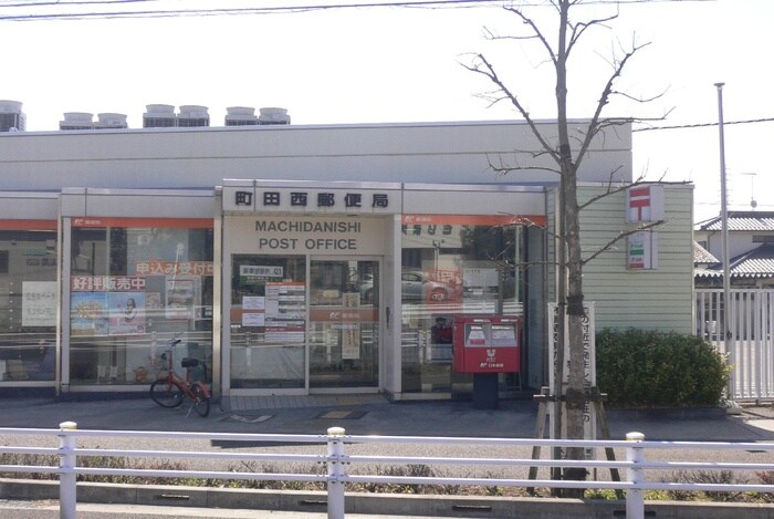 町田西郵便局(郵便局)まで890m ブリッサⅠ