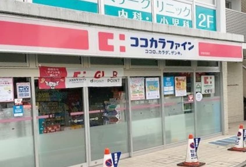 ココカラファイン　分倍河原駅前店(ドラッグストア)まで600m サザンコート府中