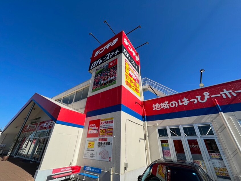 デンキチ入間店(電気量販店/ホームセンター)まで600m 入間東町団地9号棟(501)