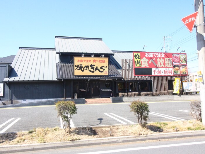 焼肉キング(その他飲食（ファミレスなど）)まで46m セジュール緑町