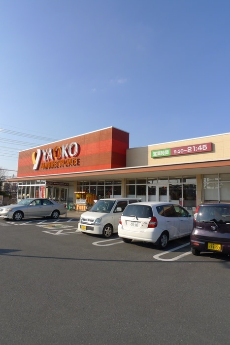 ヤオコー(スーパー)まで760m ロイヤルレジデンス