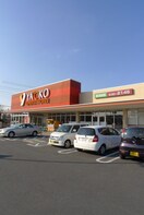 ヤオコー(スーパー)まで760m ロイヤルレジデンス