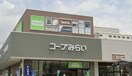 コープみらい(スーパー)まで1900m グランドハイツ神沢