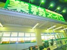業務スーパー(スーパー)まで350m コ－ポめぐみ