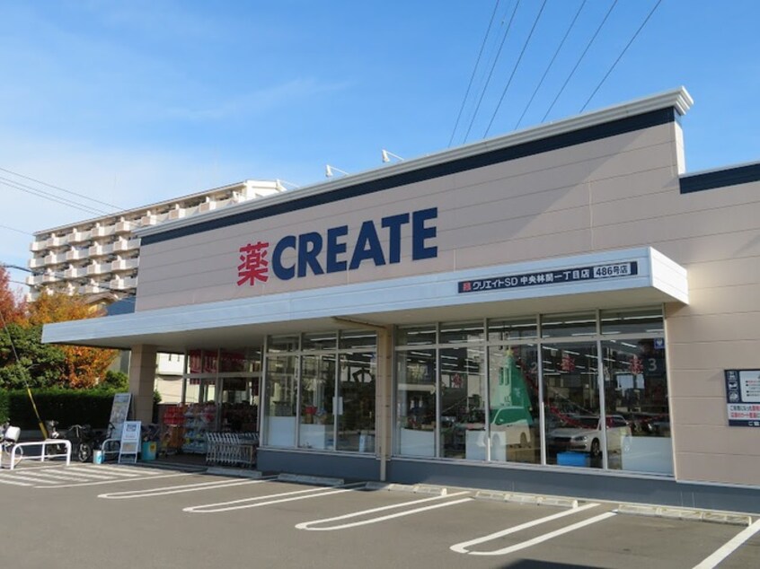 クリエイトSD中央林間1丁目店(ドラッグストア)まで452m サンクレスト南林間