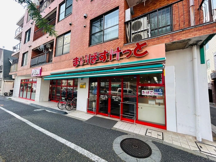 まいばすけっと田園調布１丁目店(スーパー)まで500m ハウス１０１