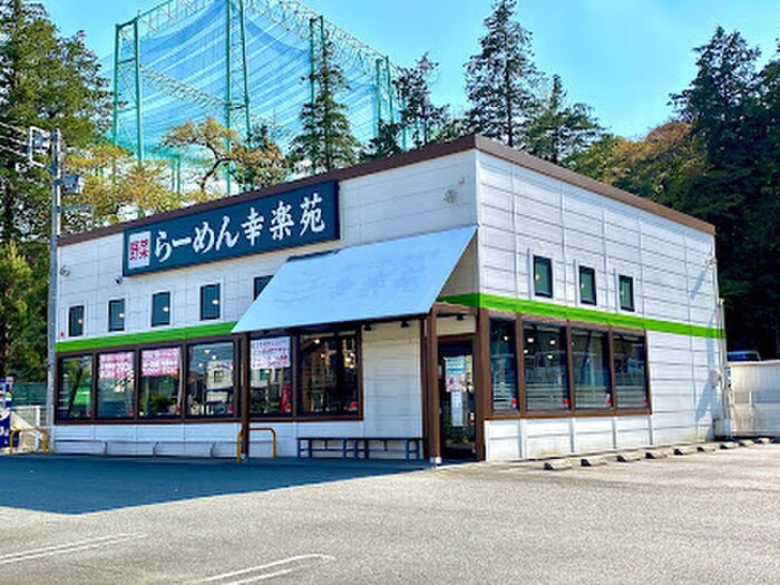 幸楽苑 川崎菅生店(その他飲食（ファミレスなど）)まで720m ヴェルデ