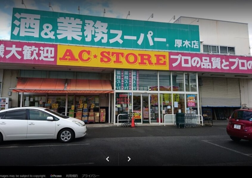 業務スーパー厚木店(スーパー)まで110m フィフティベルB