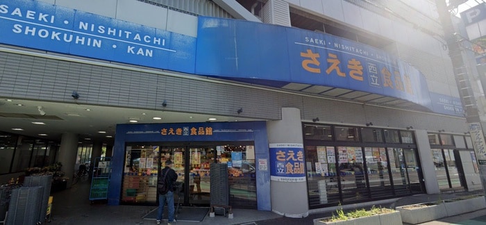さえき(スーパー)まで790m ピュアあきしま