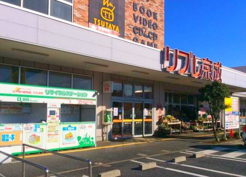 スーパーリブレ京成千葉店(スーパー)まで284m メゾン・クレ－ル