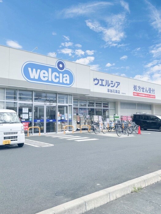ウエルシア　草加花栗店(ドラッグストア)まで400m メゾンボヌールC