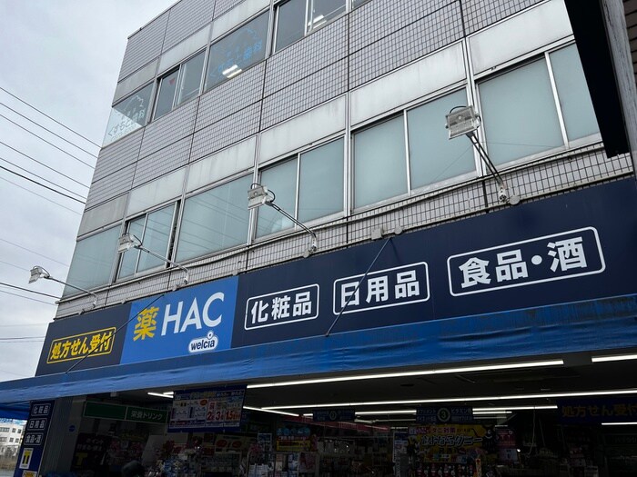 ハックドラック逗子葉山駅前店(ドラッグストア)まで818m サンハイツ