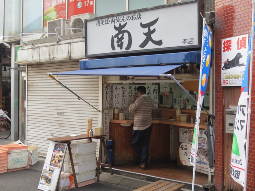 そばうどん南天(その他飲食（ファミレスなど）)まで260m グレ－ス目白