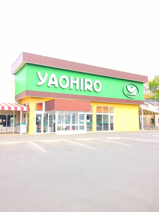 ヤオヒロ(スーパー)まで350m ビレッジハウス上尾向原2号棟