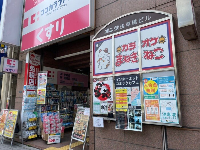 ココカラファイン　浅草橋店(ドラッグストア)まで523m 正栄ビル