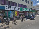 業務スーパーリカーキング田町店(スーパー)まで300m シルクハイム岩崎Ｂ