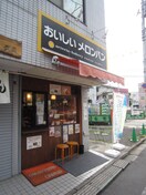 おいしいメロンパン屋(その他飲食（ファミレスなど）)まで386m グリ－ンヴァリィ川上