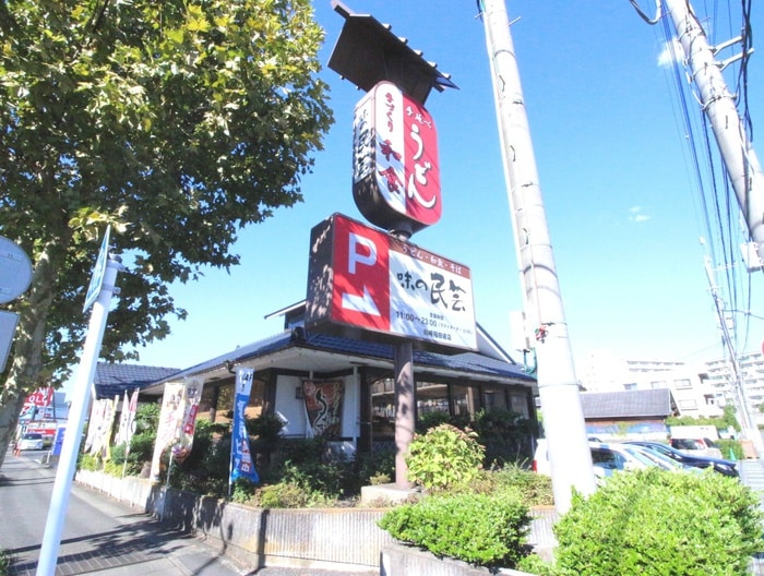 味の民芸　川崎稲田堤店(その他飲食（ファミレスなど）)まで240m Ｃｏｓｍｏ２４