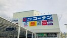 コーナン(電気量販店/ホームセンター)まで2900m パルフル－ル