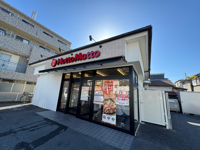 ほっともっと 茅ヶ崎若松町店(弁当屋)まで264m 茅ヶ崎市若松町住宅