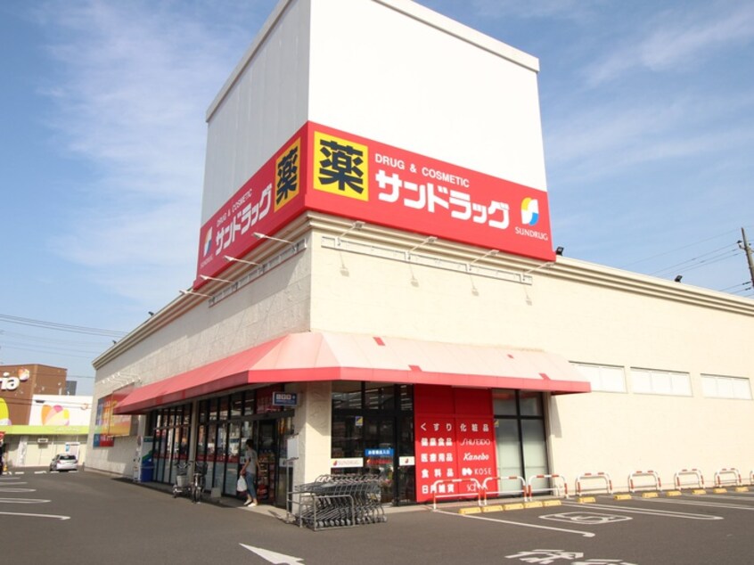 サンドラッグ相模原並木店(ドラッグストア)まで281m ハイムソプラノ