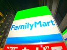 ファミリーマート(コンビニ)まで258m エクセルメゾンＢ