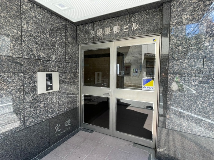 エントランス部分 友泉巣鴨ビル