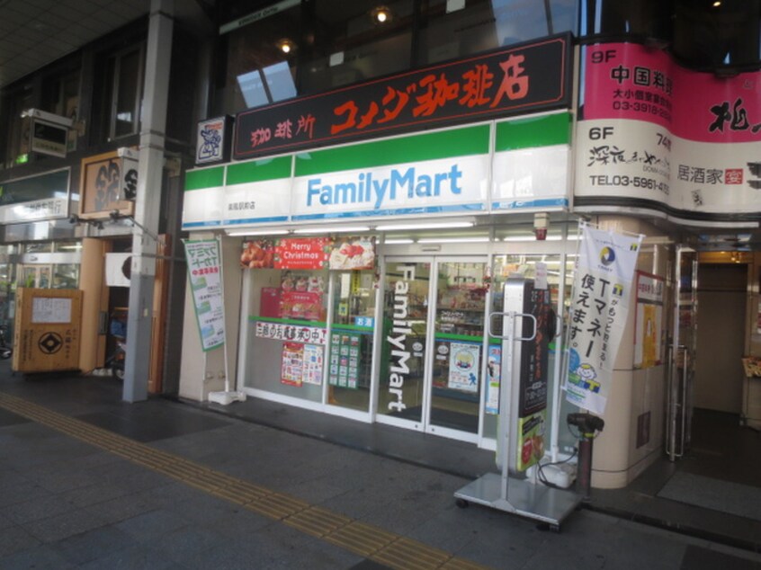 ファミリーマート巣鴨駅前店(コンビニ)まで5m 友泉巣鴨ビル