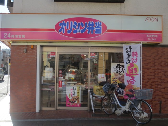 オリジン弁当(弁当屋)まで360m クレベール