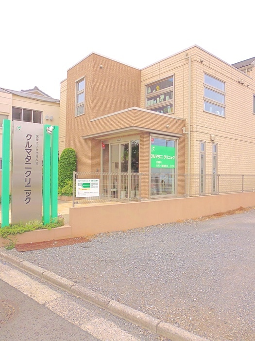 クルマタニクリニック(病院)まで750m Ｇｒａｎｄ Ａｉｌｅ