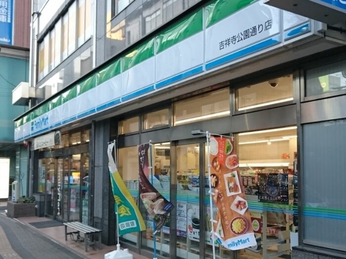 ファミリーマート吉祥寺公園通り店(コンビニ)まで350m ウィンドウミル