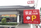 華屋与兵衛梶ヶ谷店(その他飲食（ファミレスなど）)まで477m ティアラ梶ヶ谷弐番館