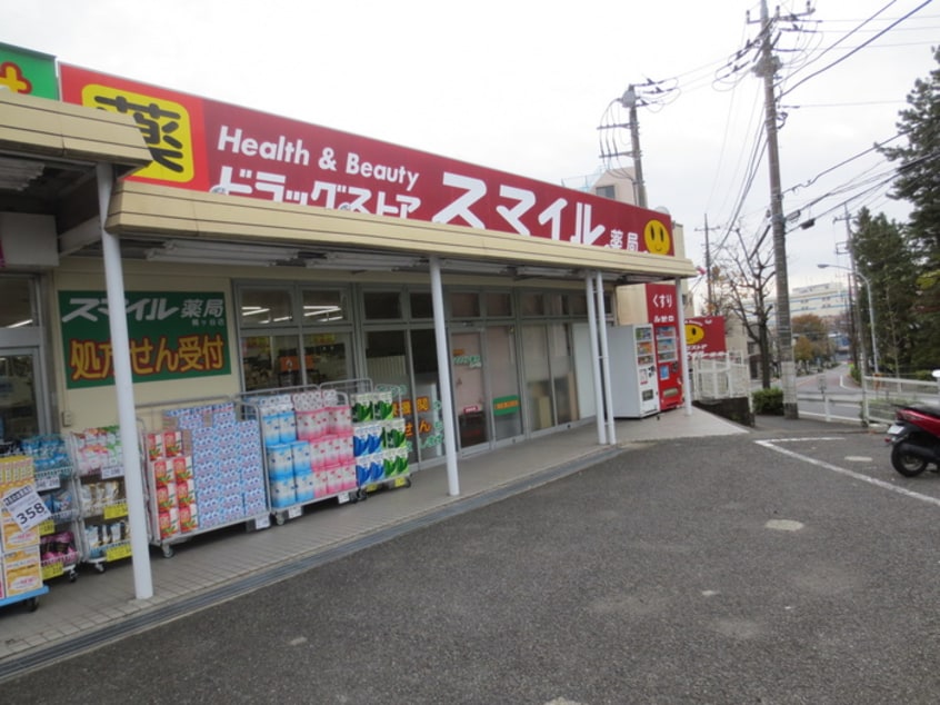 ドラッグストアスマイル梶ヶ谷店(ドラッグストア)まで318m ティアラ梶ヶ谷弐番館