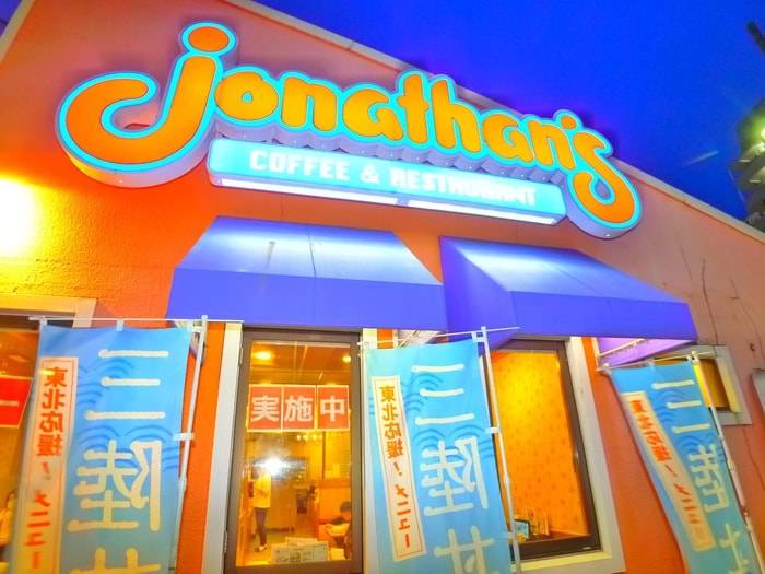 ジョナサン(その他飲食（ファミレスなど）)まで130m ハッシ－ハイム