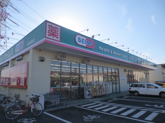 ドラックストア綾瀬南店(ドラッグストア)まで560m ライラック湘南