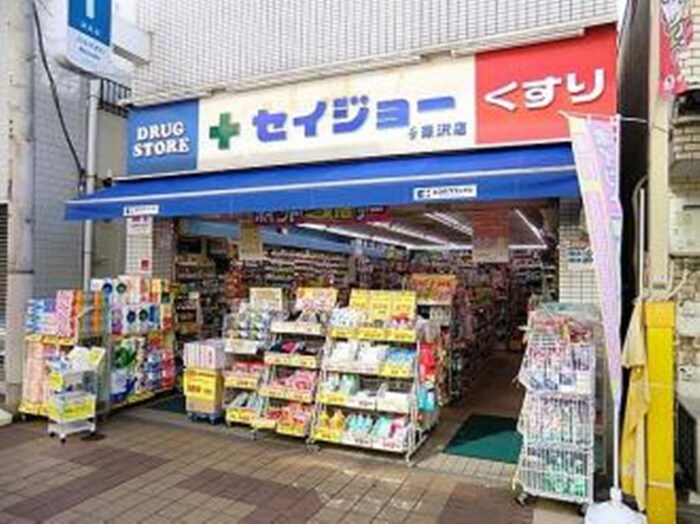 くすりセイジョー深沢店(ドラッグストア)まで609m グランセゾン等々力