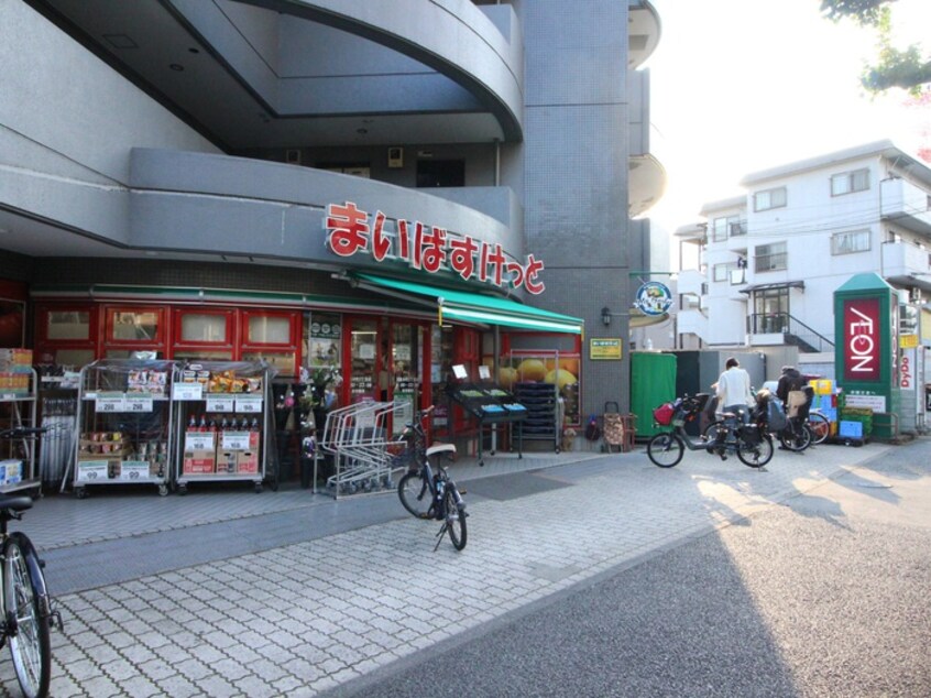 まいばすけっと　目黒本町二丁目店(スーパー)まで129m パークサイド学芸大学