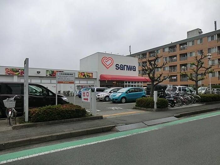 三和相模台店(スーパー)まで1400m 若松荘