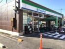 ファミリーマート(コンビニ)まで900m ステ－タスしらね