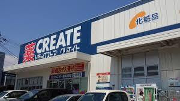 クリエイトSD(エス・ディー) 港南日野店(ドラッグストア)まで469m ラ・シエスタ港南中央