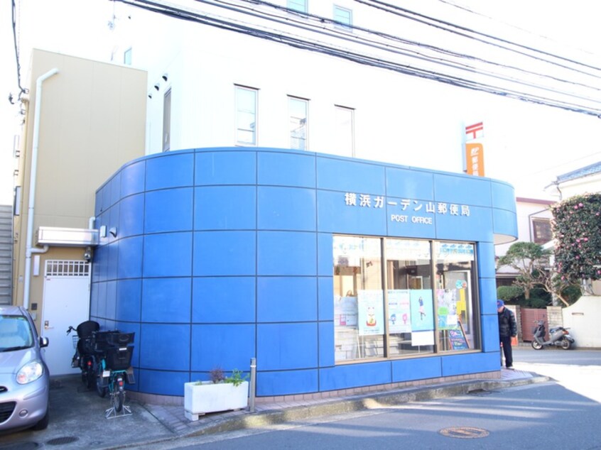 横浜ガーデン山郵便局(郵便局)まで332m パークフロント